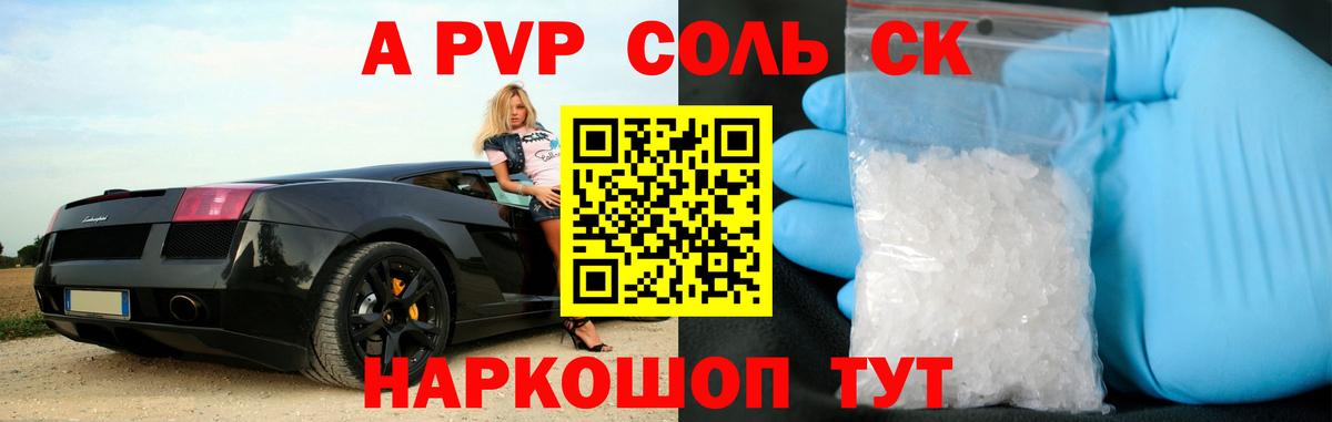 Alpha PVP крисы CK  A-PVP VHQ  Вход с VPN  Анапа  Alpha PVP СК 