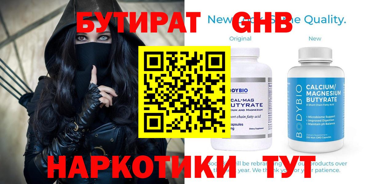 БУТИРАТ BDO 33% Анапа