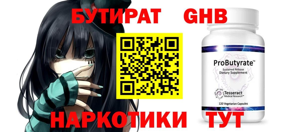Бутират буратино  Вход с VPN  Анапа 
