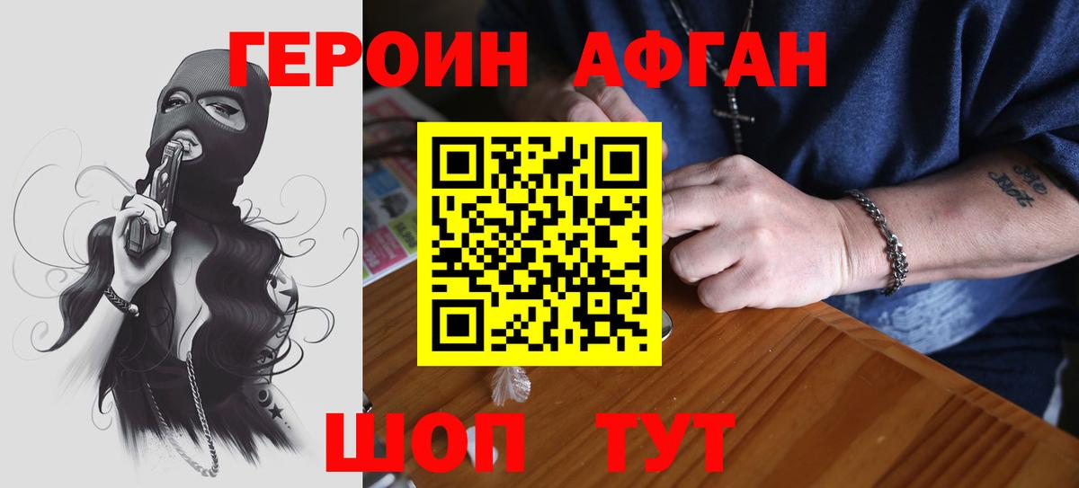 ГЕРОИН белый Анапа