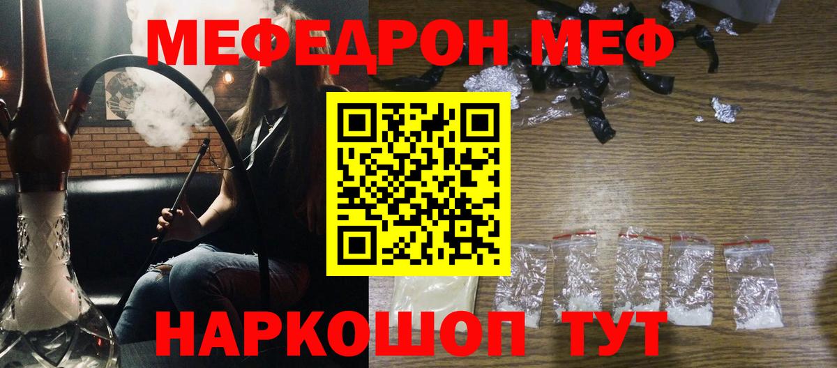 МЕФ mephedrone  Меф  Вход с VPN  Анапа  МЯУ-МЯУ мука 