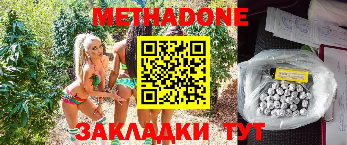 Метадон кристалл  Метадон белоснежный  Анапа  Вход с VPN 