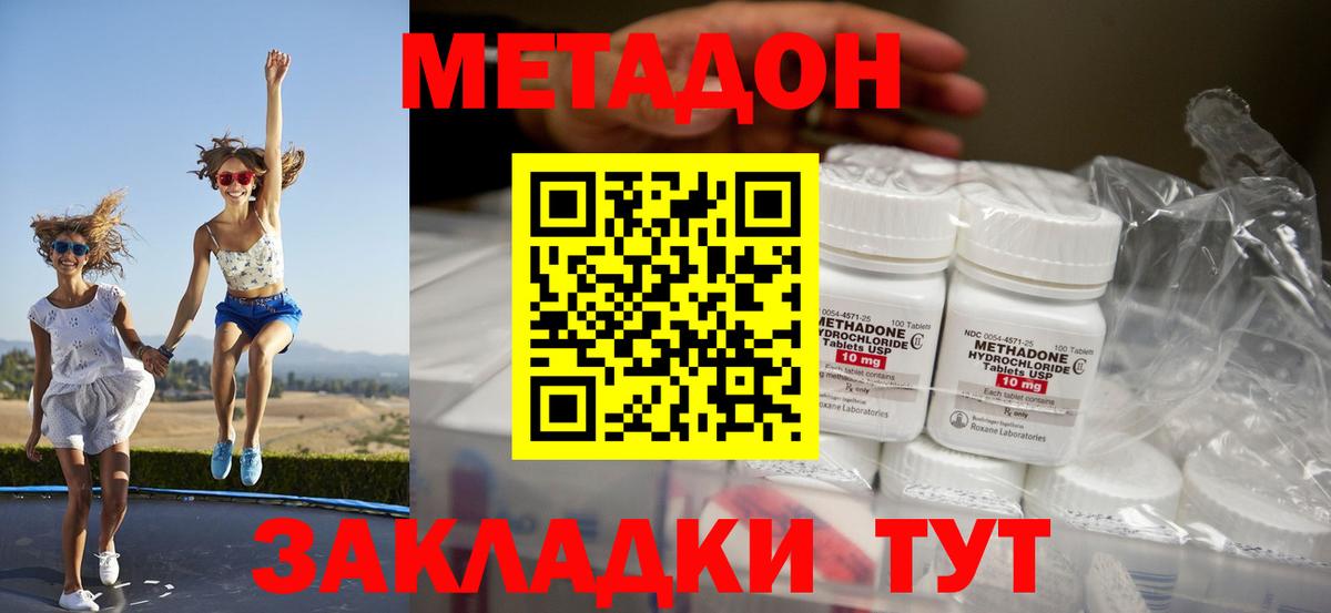 МЕТАДОН белоснежный Анапа