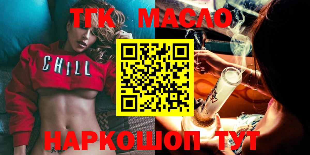 ТГК THC oil  Дистиллят ТГК гашишное масло  Вход с VPN  Анапа 